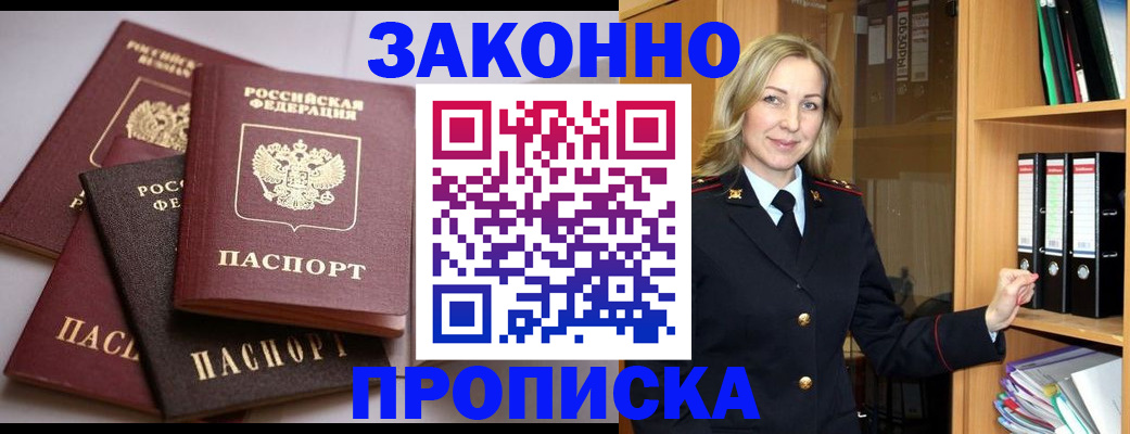 купить прописку в Полярном