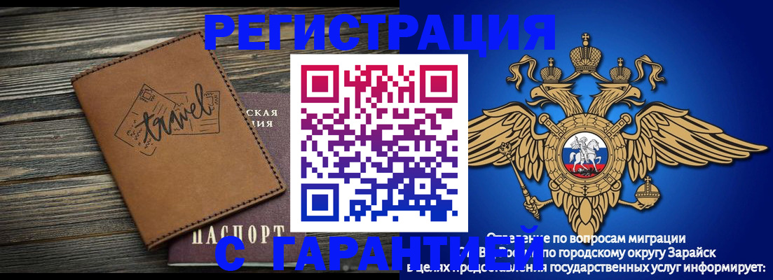 прописка для работы в Полярном