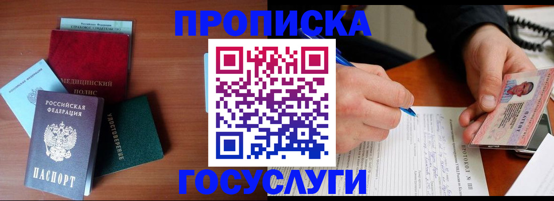 временная регистрация недорого в Полярном