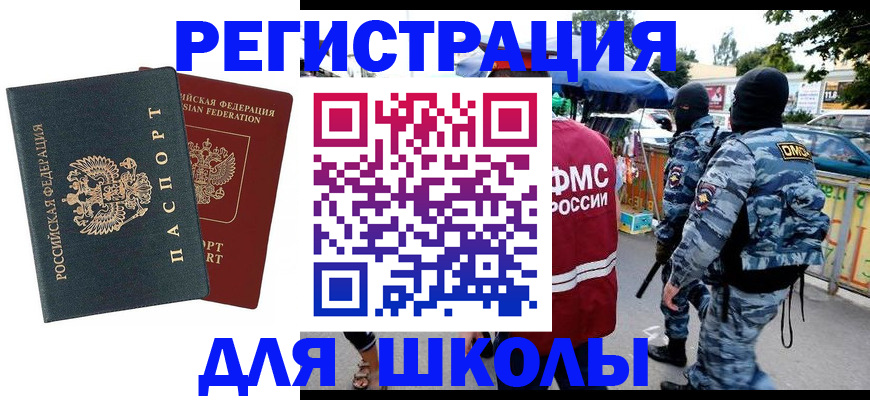 прописка иностранных граждан в Полярном