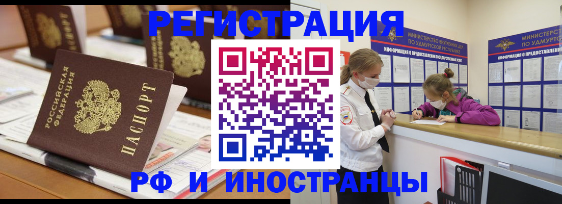 временная регистрация законно в Полярном